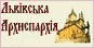 Офіційний сайт Львівської Архиєпархії