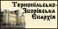Тернопільсько-Зборівська Єпархія