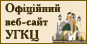 Офіційний Сайт Української Греко-Католицької Церкви