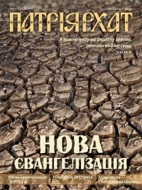 Часопис «Патріярхат»   «Операція оживлення власного тіла» (Lineamenta, 2.02.2011)